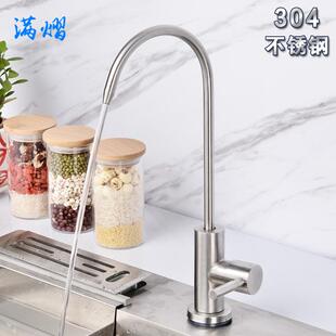 满熠304不锈钢净水器龙头2分净水器龙头直饮水龙头单冷水4分净水