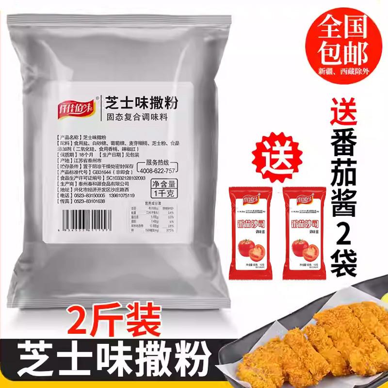 商用起司粉1000g大包装 鸡排薯条专用调味料 奶酪味油炸烧烤撒料