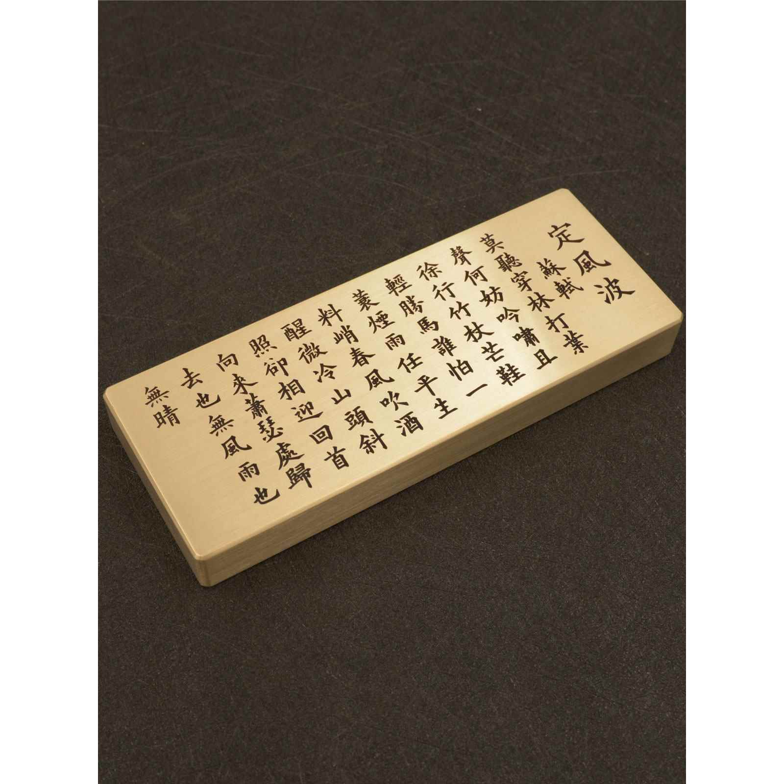 铜语纯黄铜实心镇纸深刻字固定风浪尺可定制墨宝作品文化创意礼品
