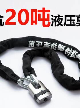 高强度加粗链条锁抗液压剪16吨20吨25吨锰钢链条锁电瓶车摩托车锁