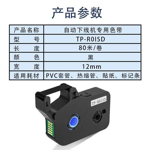 腾博讯自动下线机色带TP-R01SD一体机烘烤热缩管机穿线机碳带盒