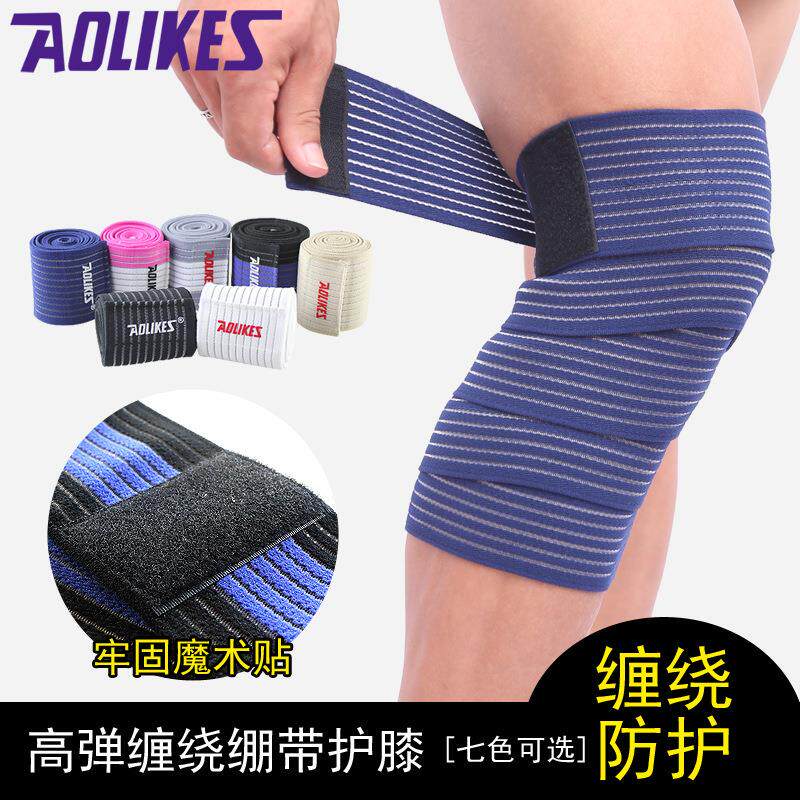 现货缠绕绷带护膝护腿弹力120cm绑带篮球运动护具多色