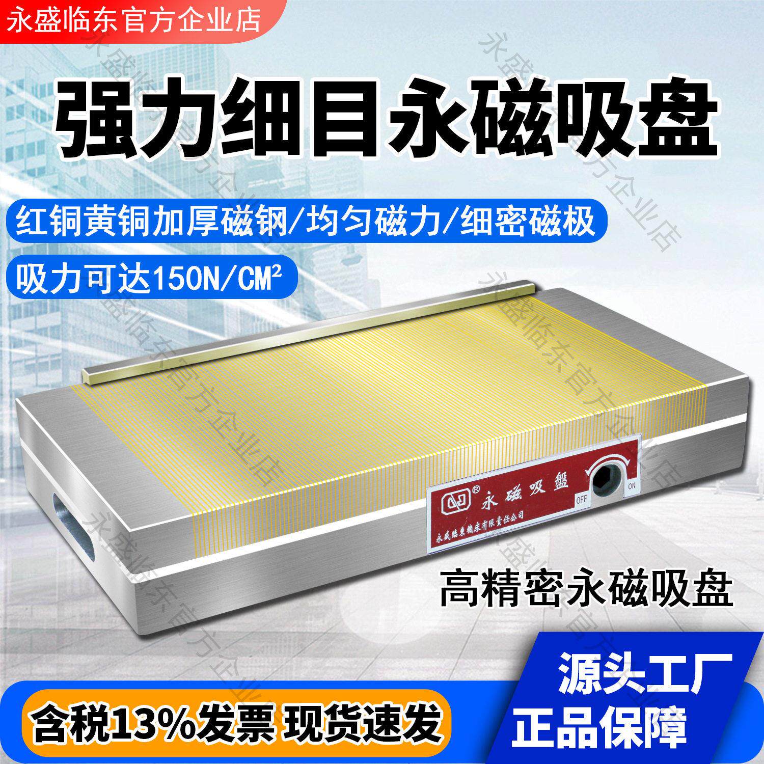 细目磁盘磨床磁台火花机线雕刻机切割性能强力永磁吸盘耐温