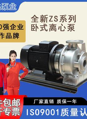 ZS卧式单级离心冷凝系统水厂超滤泵管道增压水输送锅炉补水泵