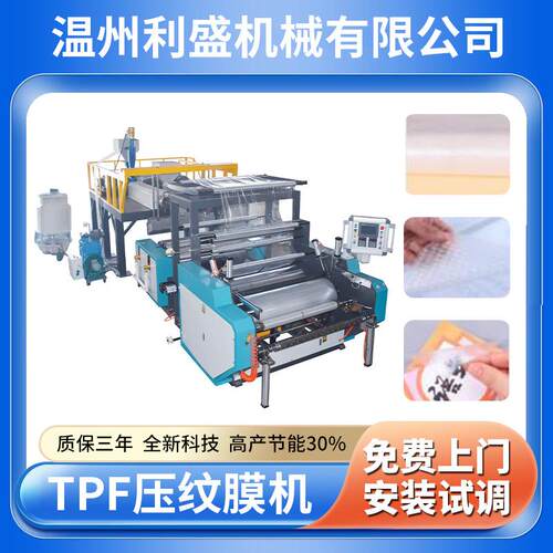 全自动拉伸缠绕膜机器PE流延机保护缠绕膜机双螺杆缠绕膜机