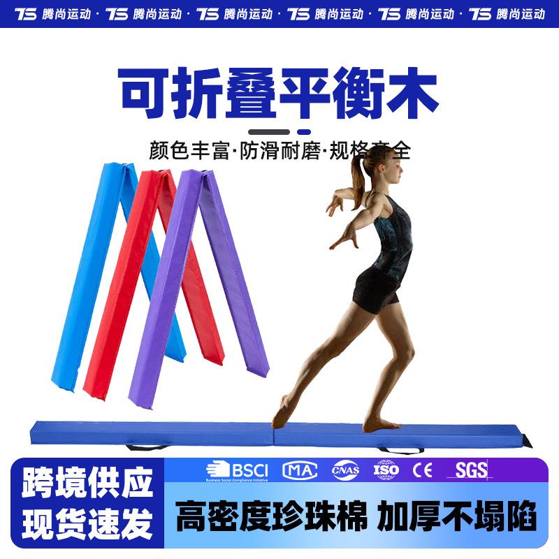 高密度海绵折叠平衡木体操训练道具平衡桥软体平衡条独木桥
