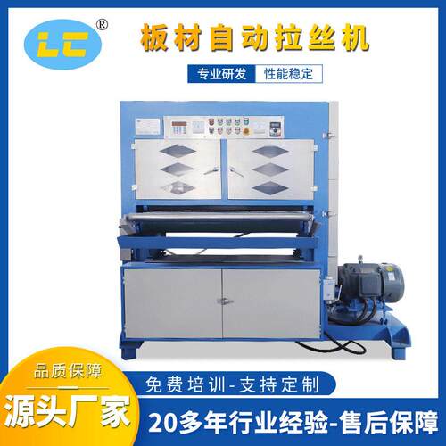 板材自动拉丝机不锈钢平面拉丝机去毛刺砂光机东莞拉丝机LC-ZL800