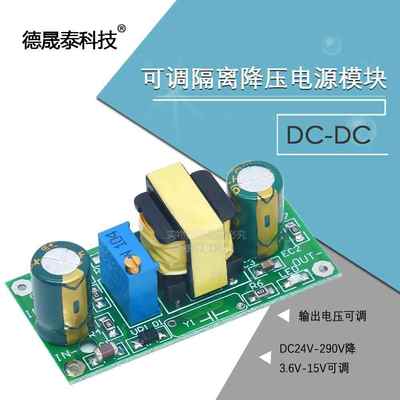 DC隔离降压模组24V48V60V150V220V290V降3.6V5V12V15V可调GPS电源