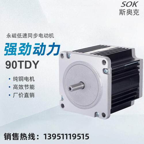 90/130TDY/TYJ060/115D4-2A/G10.2/5永磁低速同步电动机 斯奥克