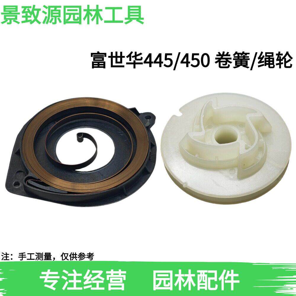胡斯华纳油锯445/450/365/372启动器绳轮弹簧起动盘富世华拉盘
