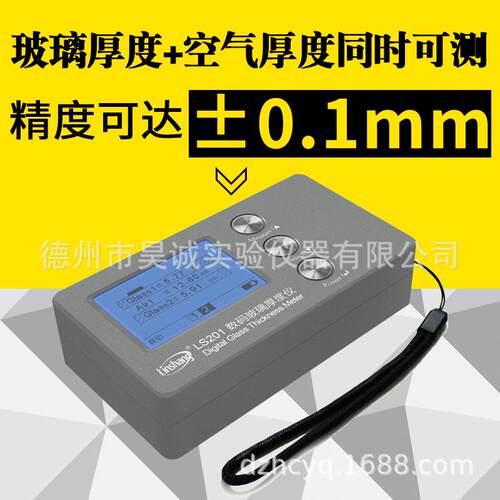 林上LS201高精度幕墙三玻两腔测试中空玻璃测厚仪数显厚度测量仪