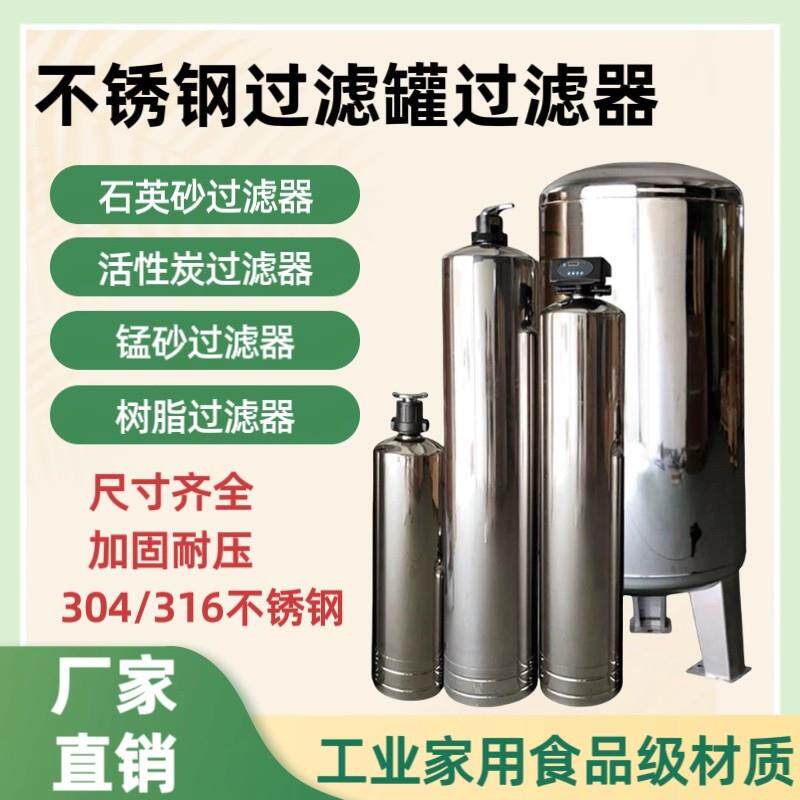 304不锈钢罐子水处理活性炭锰沙石英砂树脂软化工业多介质过滤器