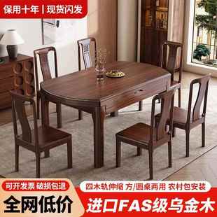 乌金木餐桌椅组合全实木餐桌方圆两用折叠可伸缩家用客厅高档饭桌