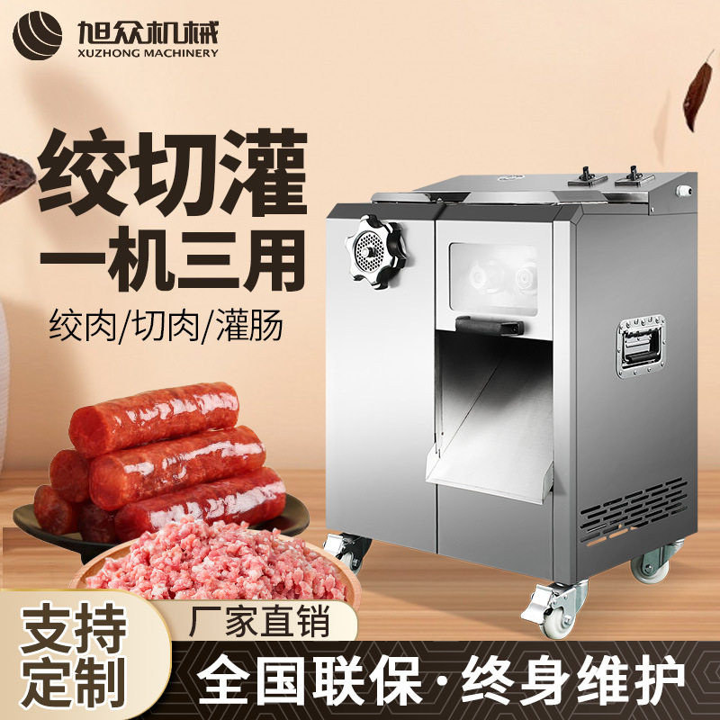 高效全自动绞切机不锈钢绞切两用机绞肉切菜灌肠切片多效用绞切机,厨房电器,其他商用厨电,淘宝优惠券,粉丝福利购,淘宝优惠卷