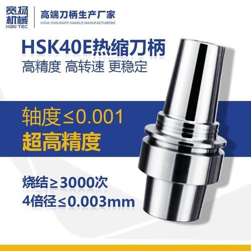 厂家直销HSK32E40E50E系列热缩刀柄不锈钢高精度烧结刀柄 MST同款
