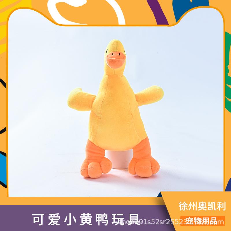 狗狗啃咬毛绒玩具陪谁小黄色鸭子发声玩具可水洗宠物磨牙洁牙用品