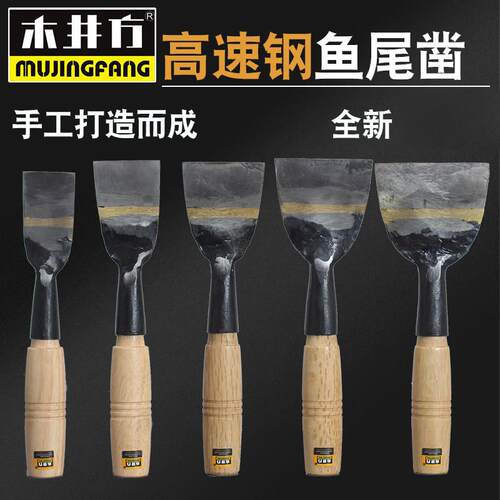 木井方木工凿子木工工具木凿木匠家用刀高速网鱼尾凿加宽平凿diy