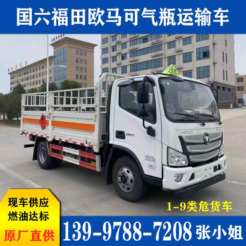 国六欧马可气运输车 2类栏气运输车价格 工厂直购分期