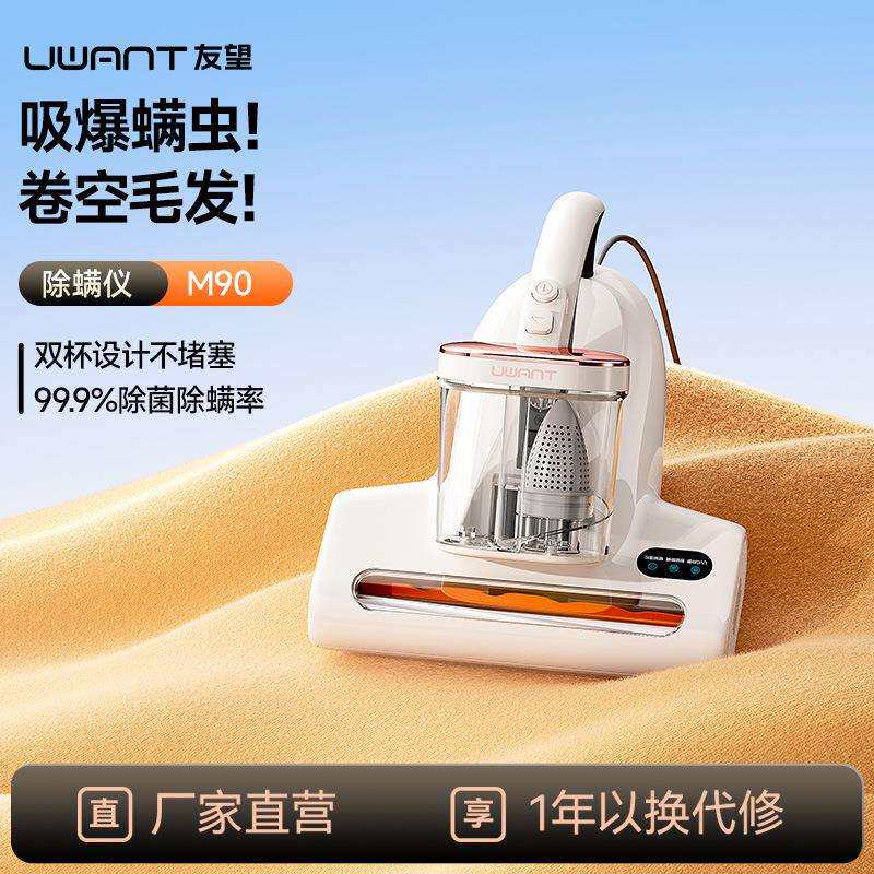 友望智能双杯除螨仪床上家用吸尘器杀菌去除螨虫M90