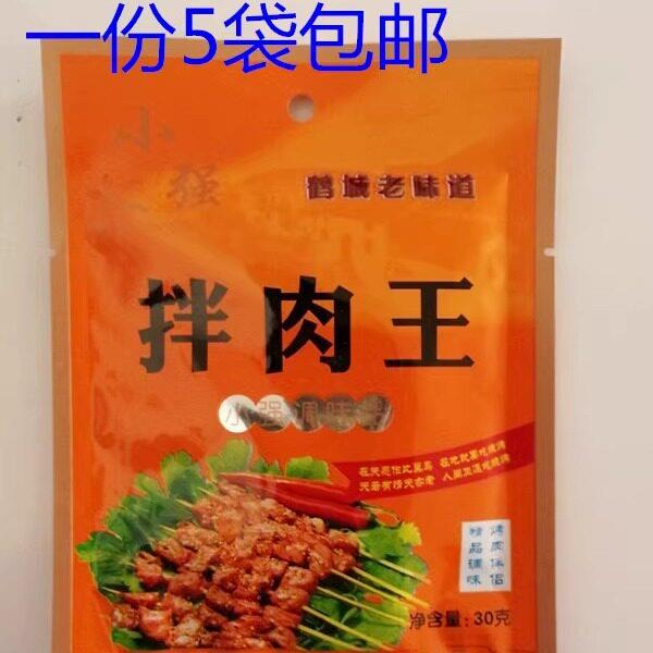 5袋包邮正宗齐齐哈尔烤肉小强拌肉王30g东北烧烤腌肉韩式煨肉料