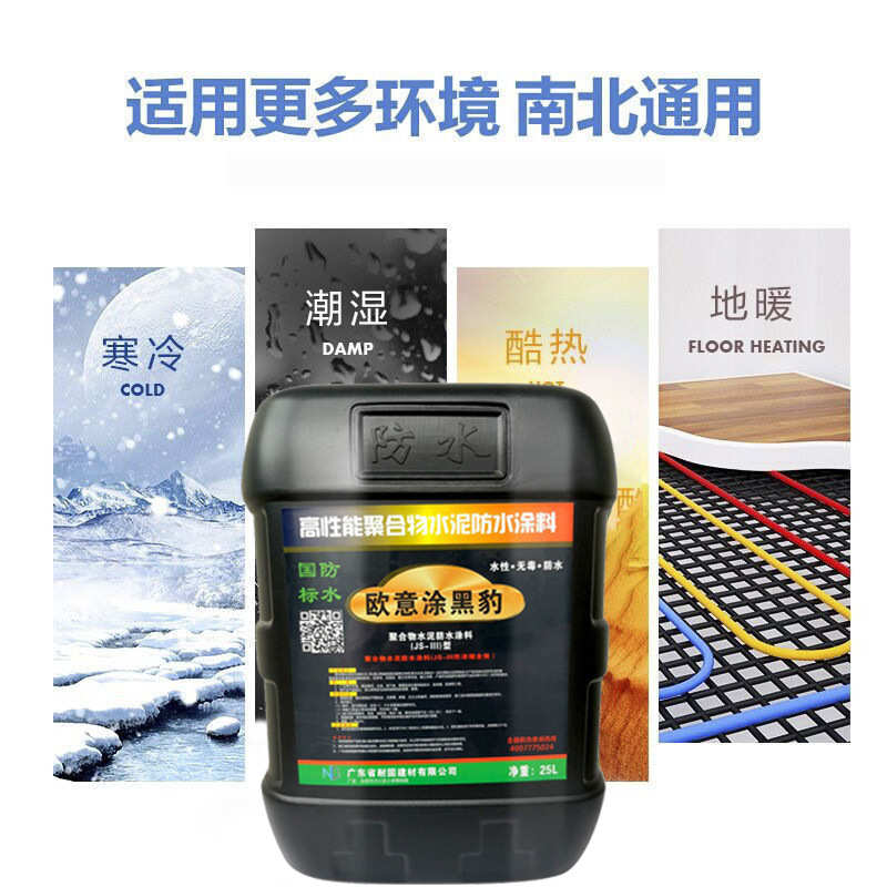 防水涂料楼顶屋顶水池厨房卫生间防水胶js聚合物水泥黑豹防水涂料