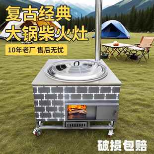 农村柴火灶家用烧木柴移动不锈钢大锅台无烟户外地锅土灶柴火鸡灶