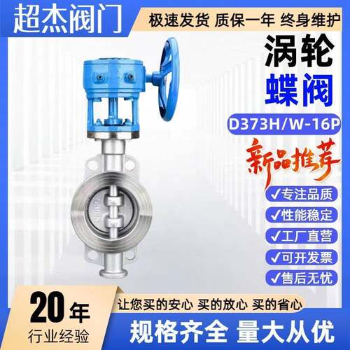 D7H/W-16P涡轮蝶阀不锈钢高温对夹式硬密封手动DN5080蝶形