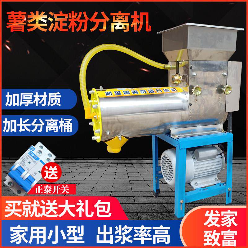 淀粉浆渣分离机小型家用商用磨浆粉碎机红薯类葛根莲藕土豆山洋芋