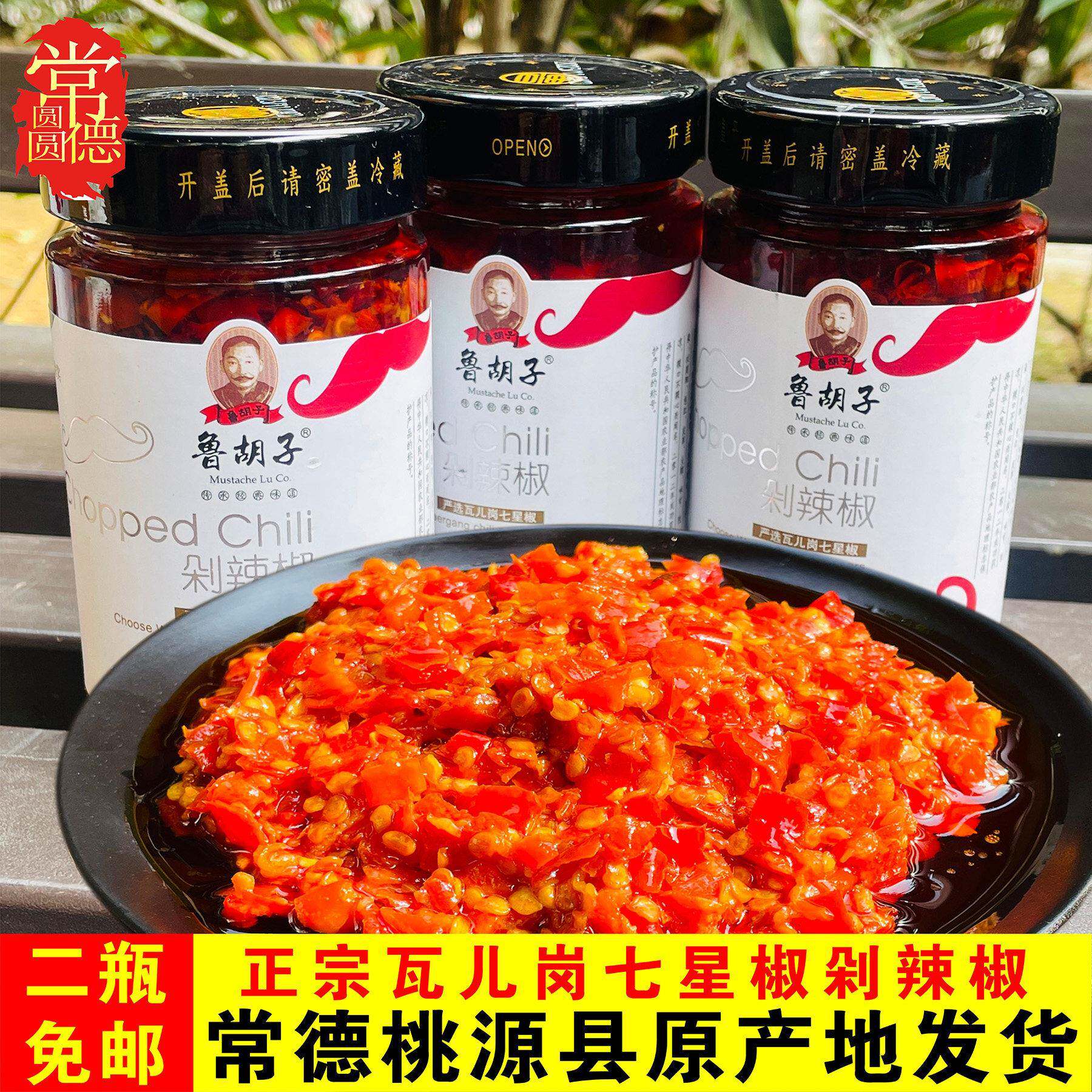 湖南特产常德桃源鲁胡子剁辣椒特辣超辣正宗瓦儿岗七星椒剁辣椒酱