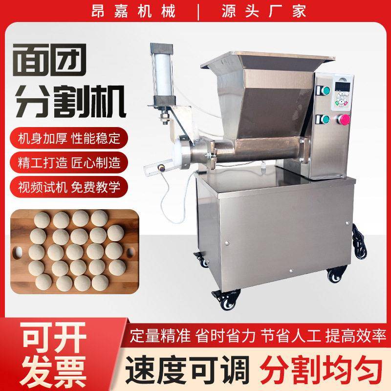 全自动面团分割机小型面剂子机商用饺子包子揪面剂子机大小可调