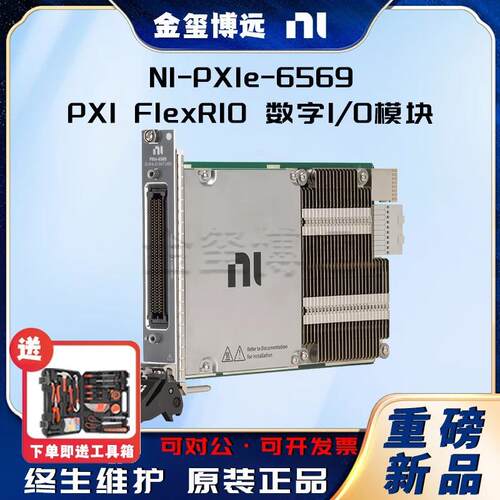 NIPXIe-6569PXIFlexRIO数字I/O模块