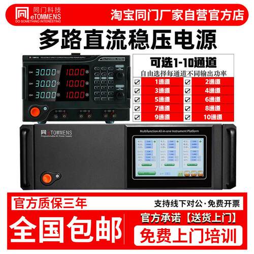 同门多路直流稳压电源多通道可程式设计电源3-10路电源老化自动化