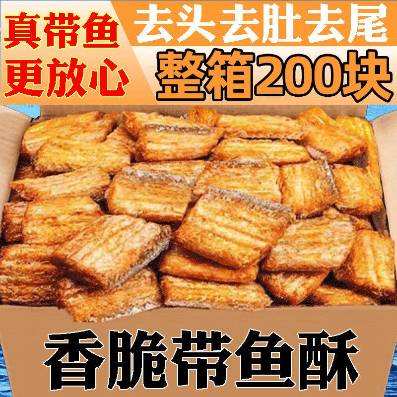 深海带鱼酥舟山特产非油炸香脆带鱼酥即食解馋海味小鱼干下酒零食图片