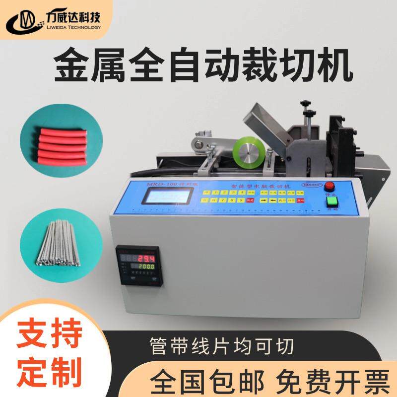金属钢丝绳裁切机电缆线链条自动微电脑切线机铜线智能专用裁剪机