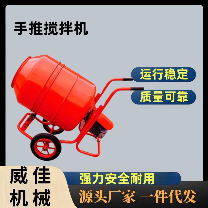 手推混凝土搅拌机家用小型移动饲料搅拌罐多功能水泥搅拌机