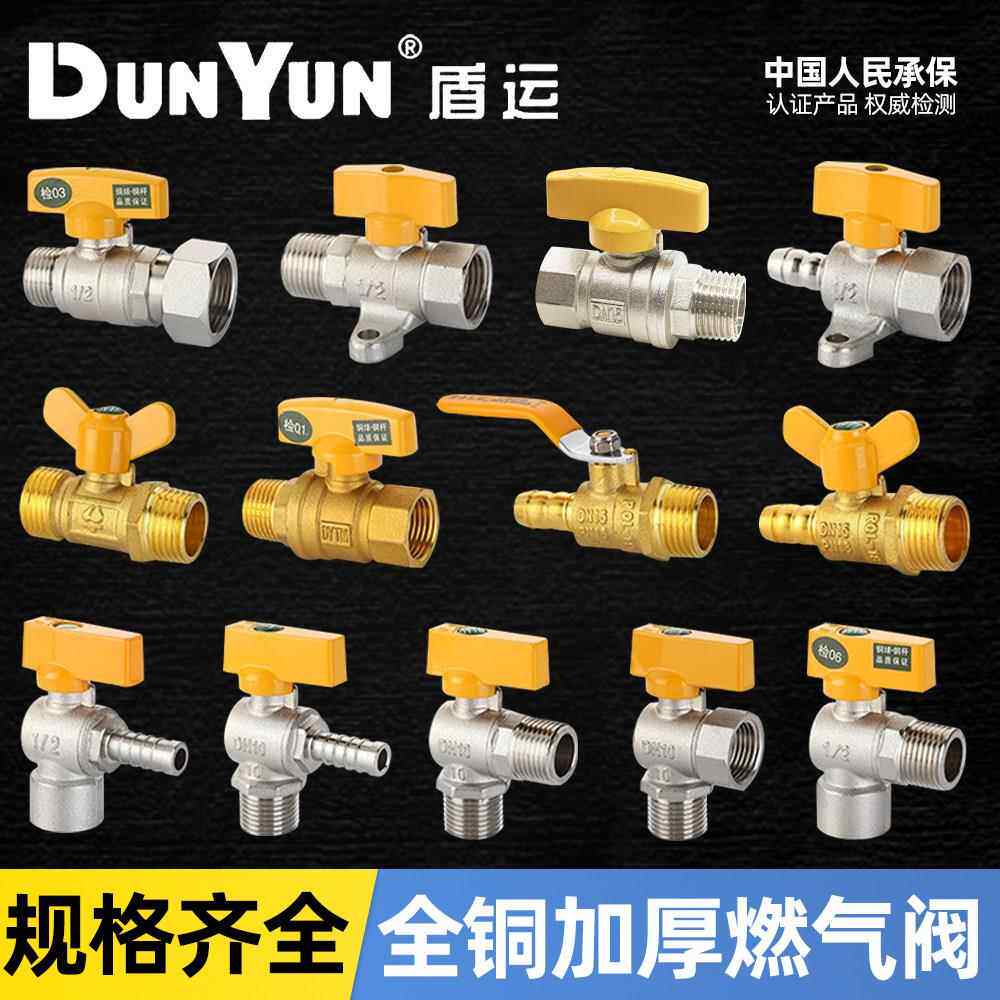 盾运全铜燃气阀门天然气开关专用煤气阀热水器家用自来水球阀4分