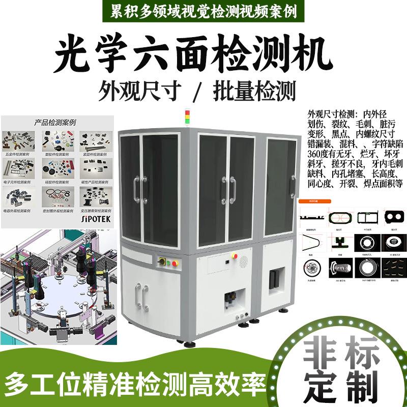 五金件快速在线检测缺陷尺寸思普泰克视觉设备