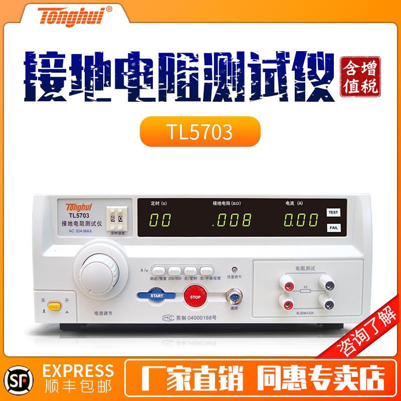 TL5703接地电阻测试仪安规测试仪