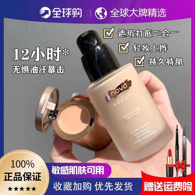 粉底液隔离遮瑕保湿持久控油不脱妆奶油肌bb霜官方正品