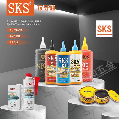 SKS攻牙油不锈钢铁通用型切削油铜铝膏嗒牙丝攻润滑剂200ML 500ML