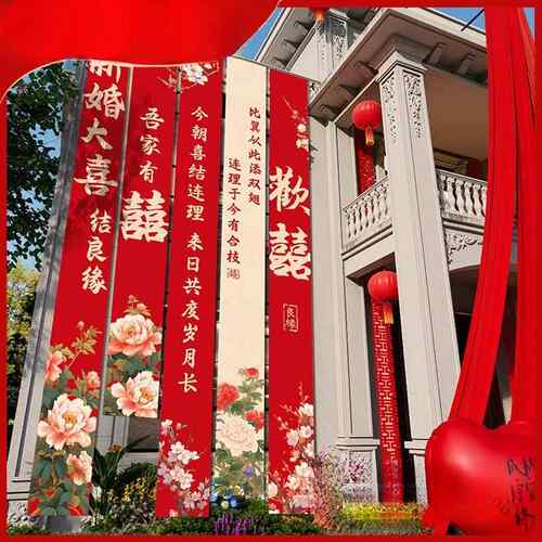 农村结婚院子装饰条幅挂布婚礼自建外庭院场景布置喜字横幅