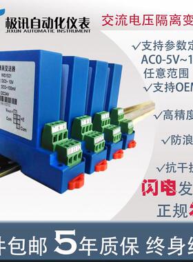 交流直流电压变送器4-20mA输出0-5V电压感测器电磁隔离50V1000V