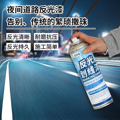 卫好家反光喷漆罐道路画 划线 线车位喷字萤光夜间特超亮白黄防水