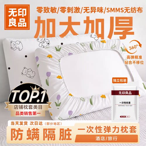 无印良品一次性枕套枕巾加厚隔脏
