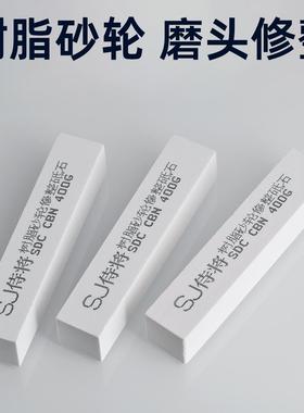 SDC烧结树脂金刚石砂轮磨头平修同心修整刚玉油石CBN修平砥石400g