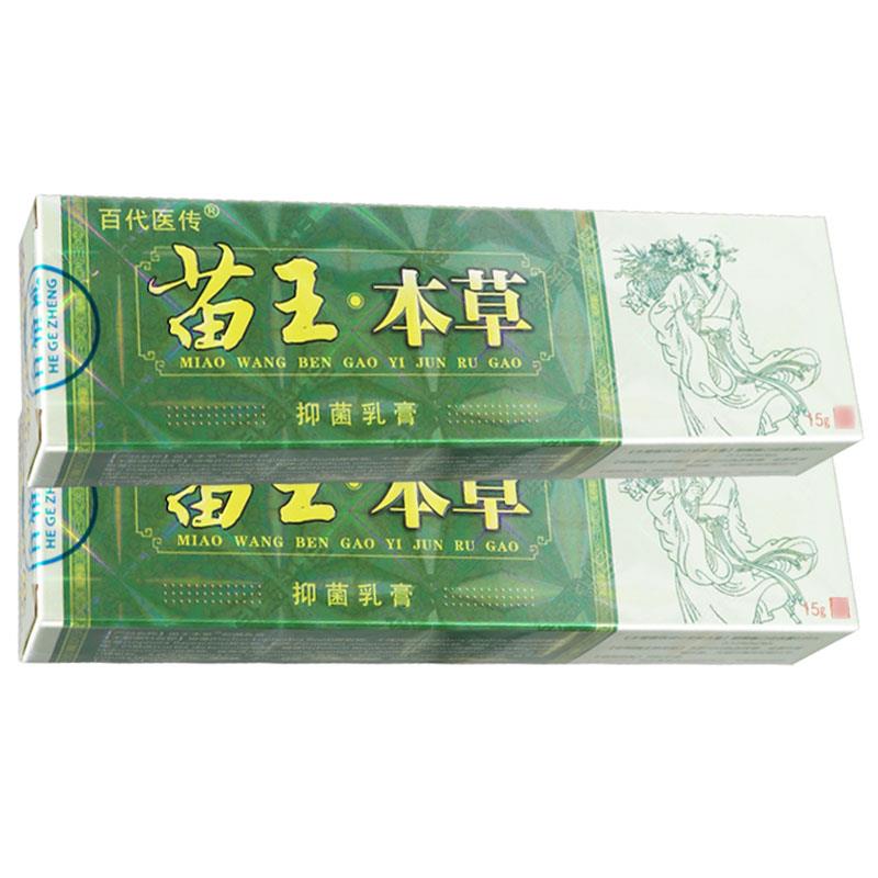 【多买更惠草】百代医传ZSO优苗王软本抑菌乳膏正品皮肤草本膏