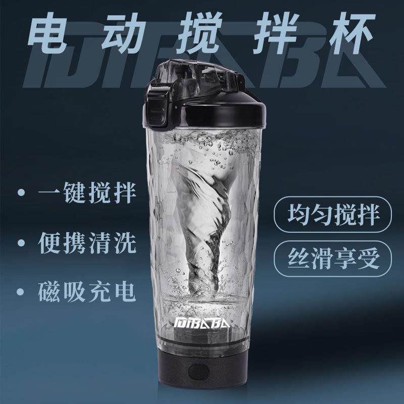 自动搅拌杯电动健身蛋白摇奶昔粉咖啡水杯子充电2025新款摇摇杯女