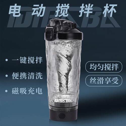 自动搅拌杯电动健身蛋白摇奶昔粉咖啡水杯子充电2026新款摇摇杯女