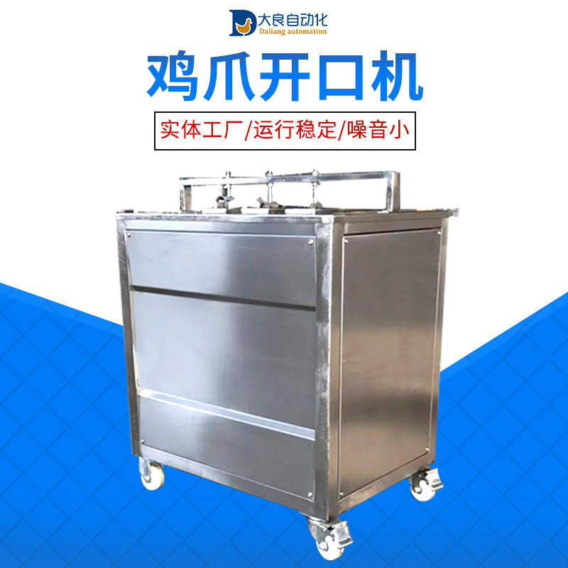 不锈钢鸡爪子开口机操作简单凤掌去骨开口设备小型鸡爪开口机