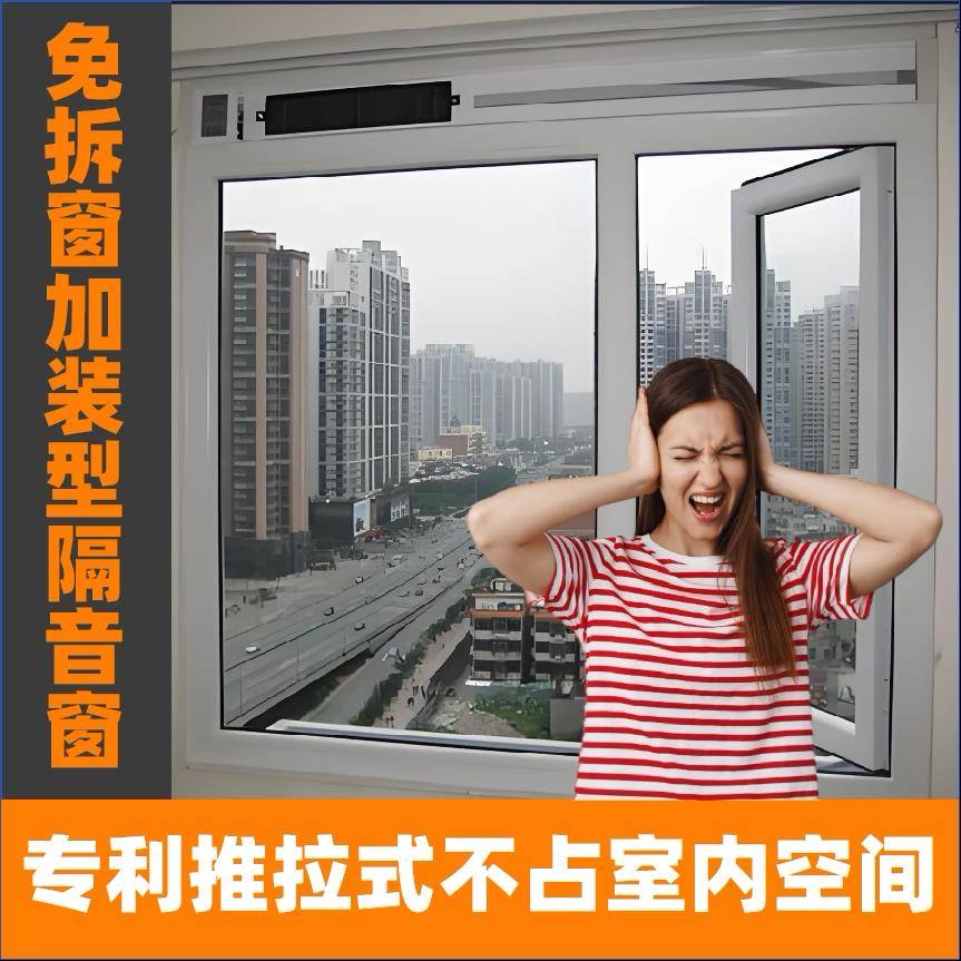 加装型推拉式隔音窗临街窗户隔音神器高架高速人声叫卖